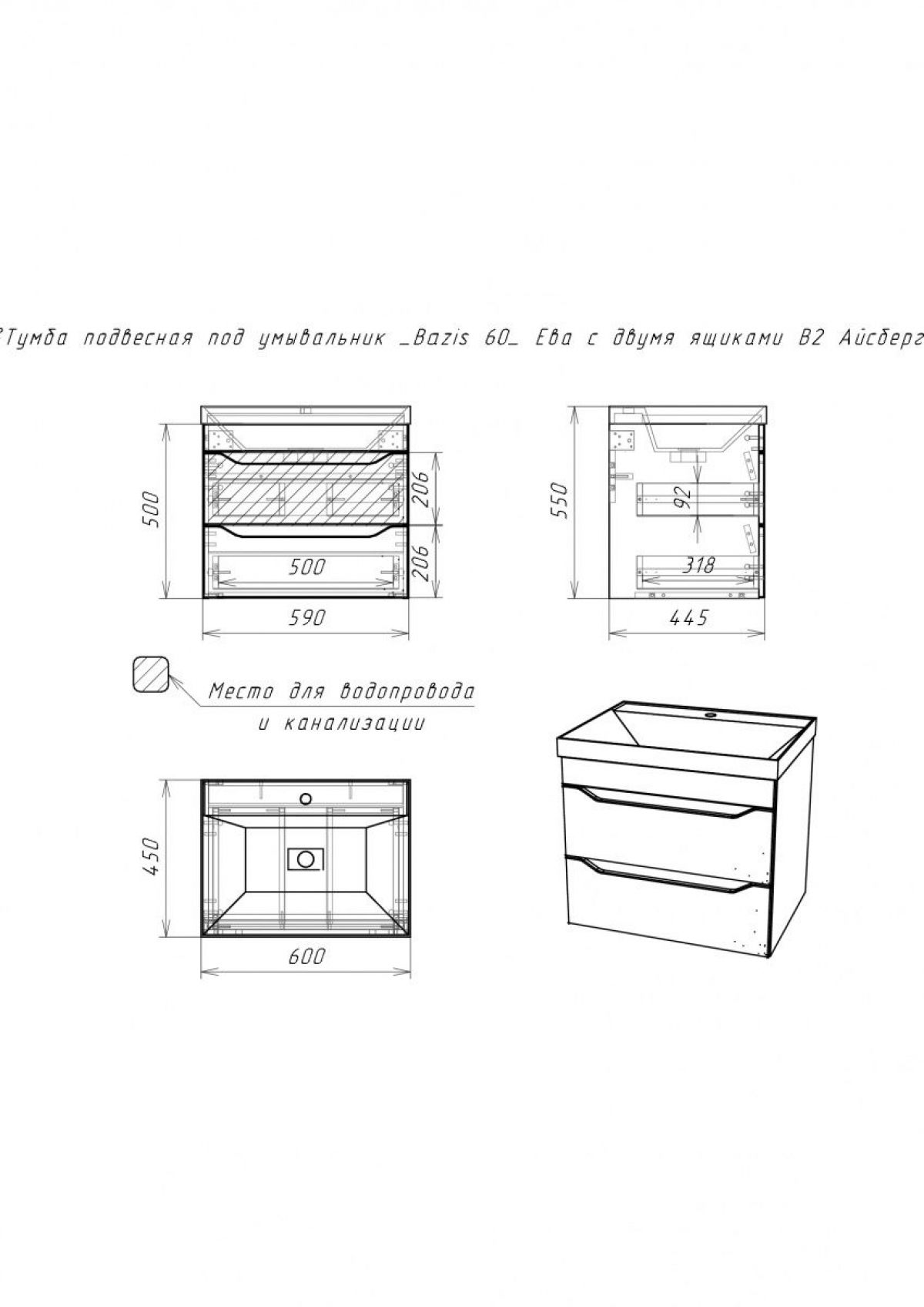 Тумба подвесная под умывальник "Bazis 60" Ева с двумя ящиками В2 Айсберг (DA5914T) | фото 2