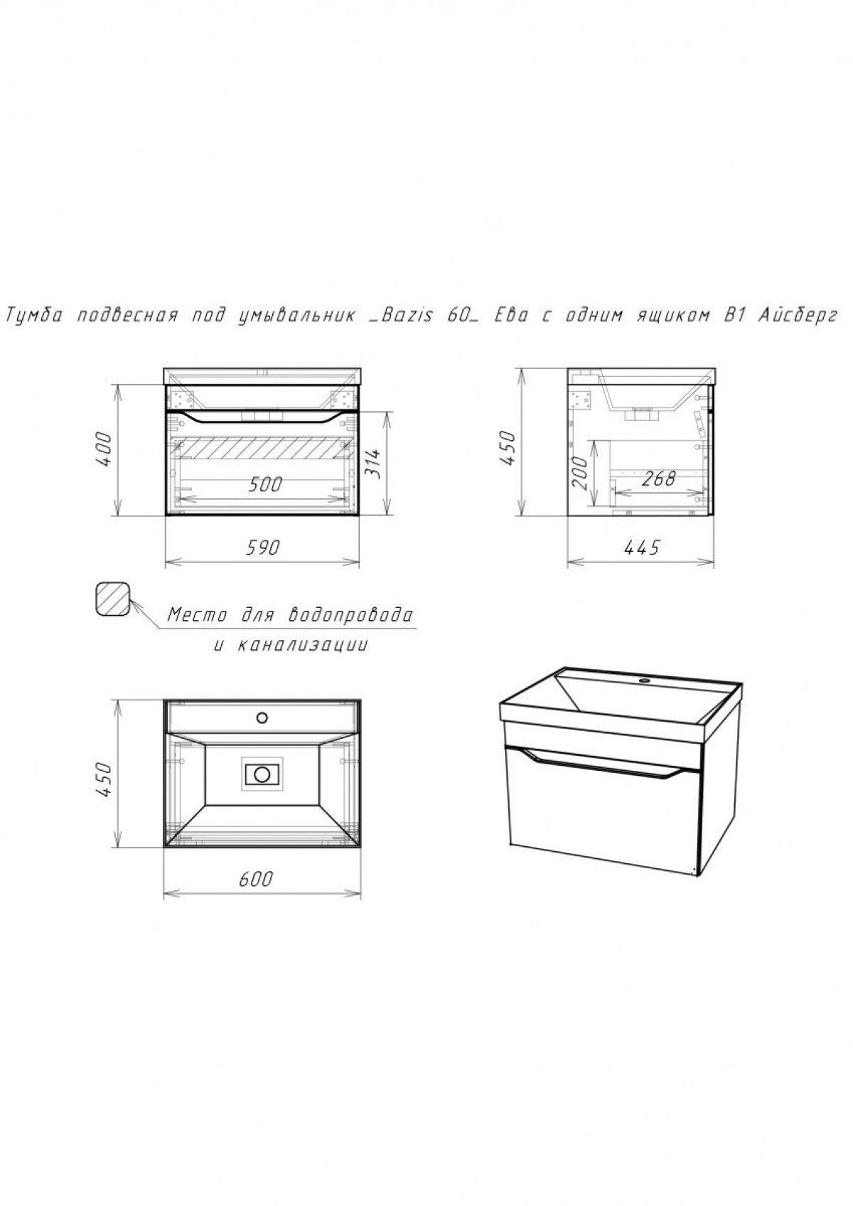 Тумба подвесная под умывальник "Bazis 60" Ева с одним ящиком В1 Дуб Вотан Айсберг (DA5906T) | фото 2