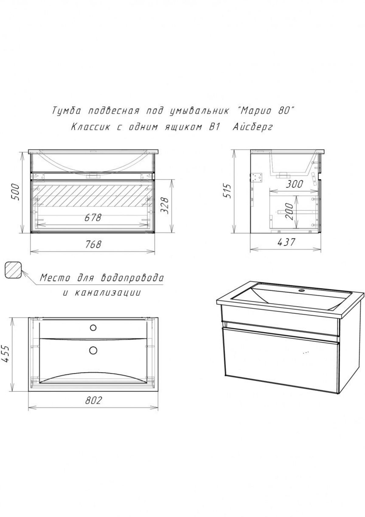 Тумба подвесная под умывальник "Maria 80" Классик с одним ящиком В1 Айсберг (DA3011T) | фото 2