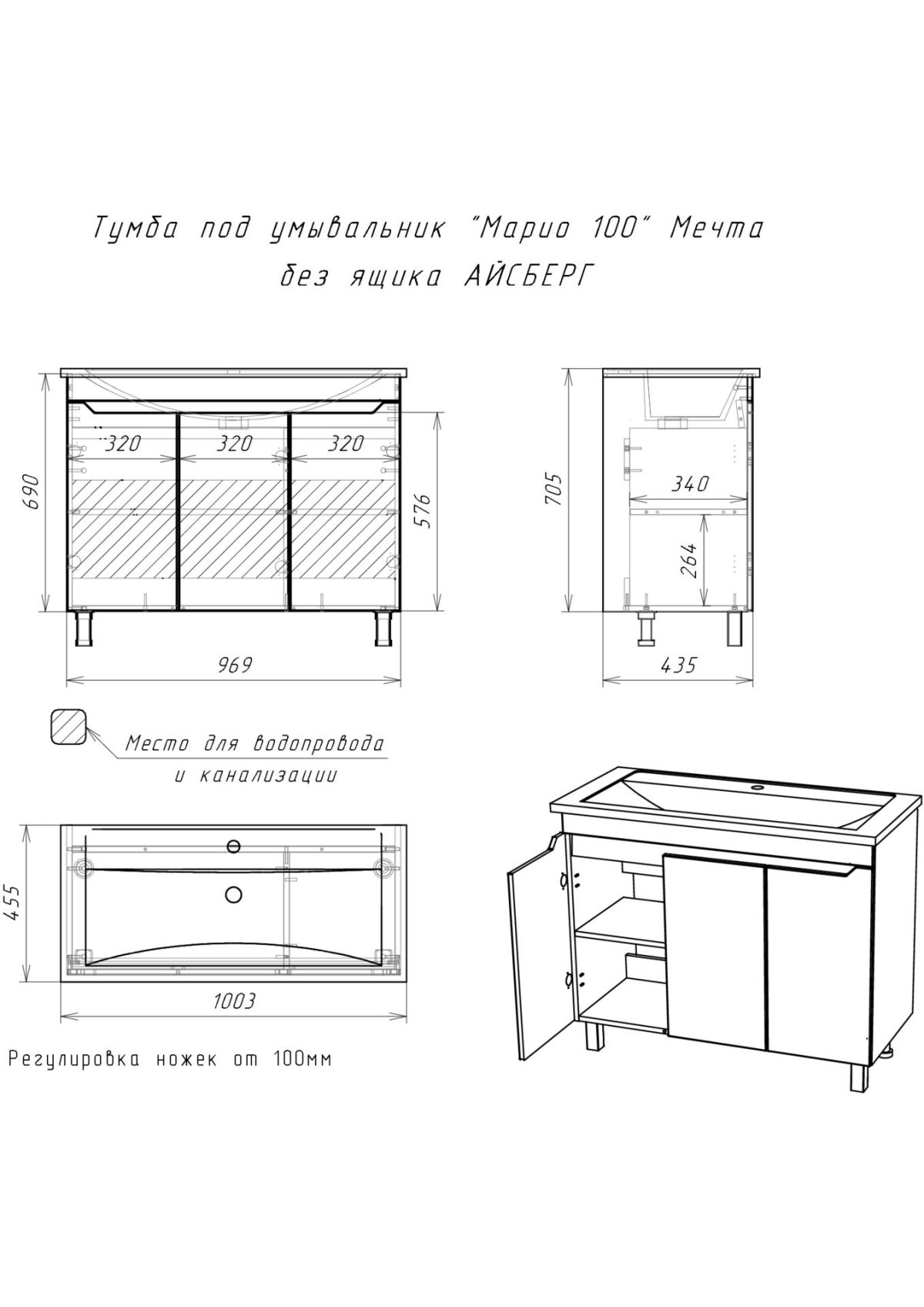Тумба под умывальник "Maria 100" Мечта без ящика АЙСБЕРГ (DM2327T) | фото 10