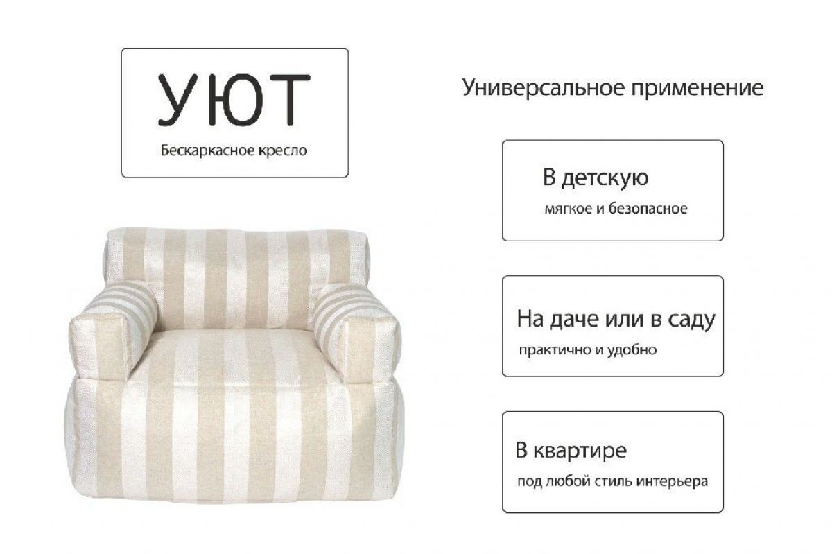 Кресло бескаркасное Уют полоса | фото 7