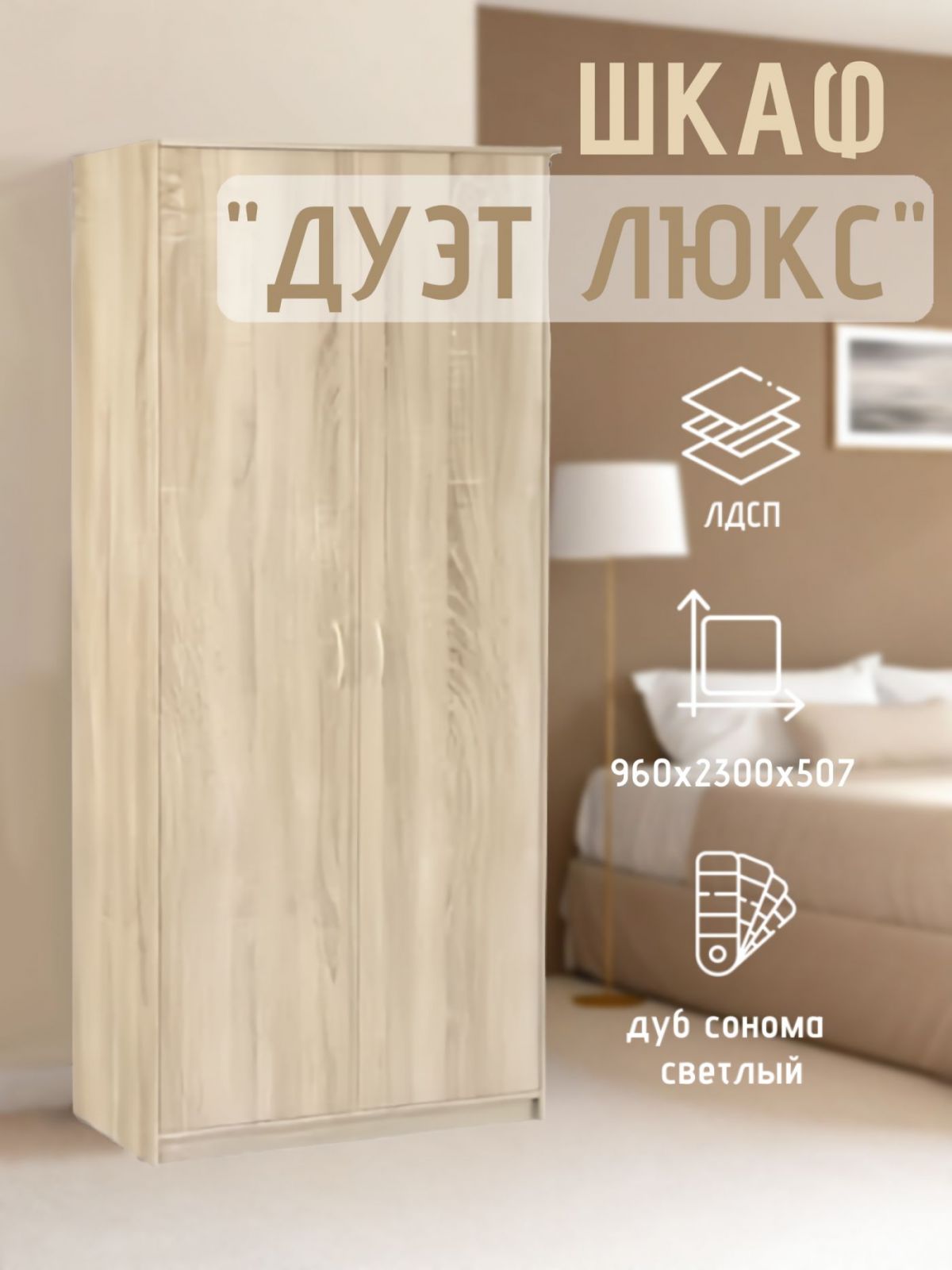 Шкаф 2-х створчатый Дуэт Люкс без зеркала | фото 3